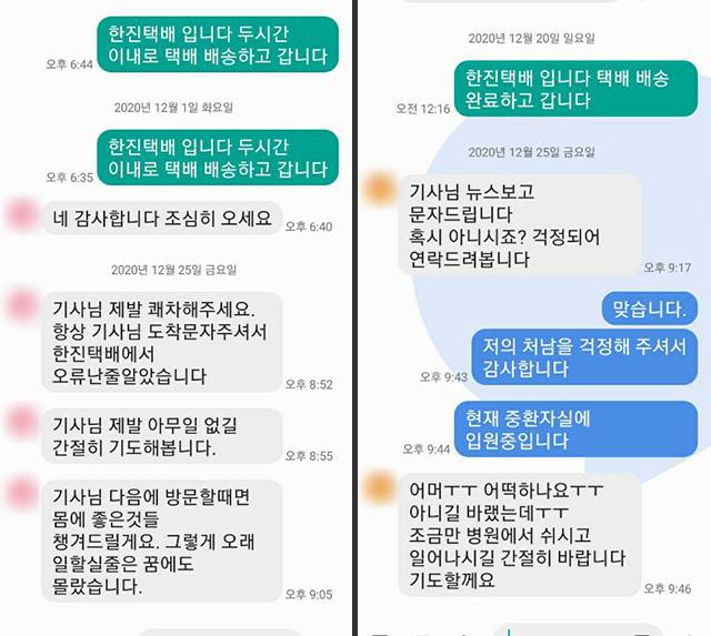 김 씨가 시장에서 쓰러진 뒤 고객들이 보낸 문자들