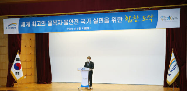 박재현 한국수자원공사 사장이 4일 신년사 발표하고 있다. 사진=수자원공사