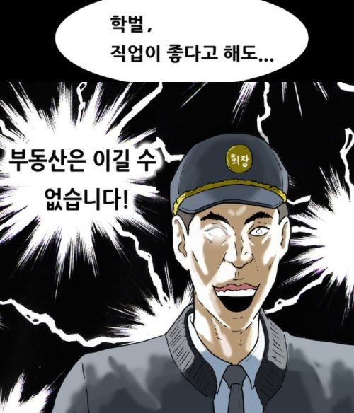 기안84의 연재물 웹툰 '복학왕' 324화 청약대회'ⓒ네이버 웹툰