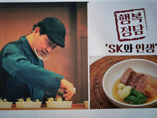최태원 SK그룹 회장이 서울 서린사옥에서 직원들 5명을 초청해 직접 요리를 만들고 있다. SK 공식 유튜브 채널에 지난달 22일 공개한 이 동영상은 4일 현재 조회수 1만7700회를 돌파했다. <SK 공식 유튜브 채널>