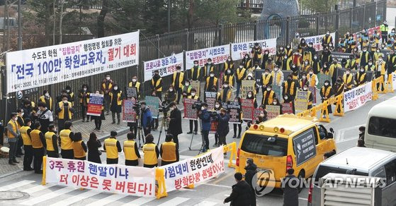 지난달 11일 한국학원총연합회 관계자들이 세종시 정부세종청사 보건복지부 앞에서 사회적 거리두기 강화 조치 관련 '수도권 학원 집합 금지 행정명령 철회' 촉구 궐기대회를 열고 있다. 연합뉴스