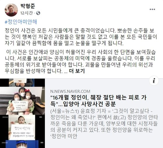 박형준 동아대 교수 페이스북. 인터넷 캡처