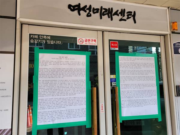 4일 오전 한국여성단체연합 사무실이 위치한 서울 영등포구 여성미래센터 현관 앞에 여성연합의 `박원순 피소` 유출을 비판하는 대자보가 붙여져 있다. [이윤식 기자]
