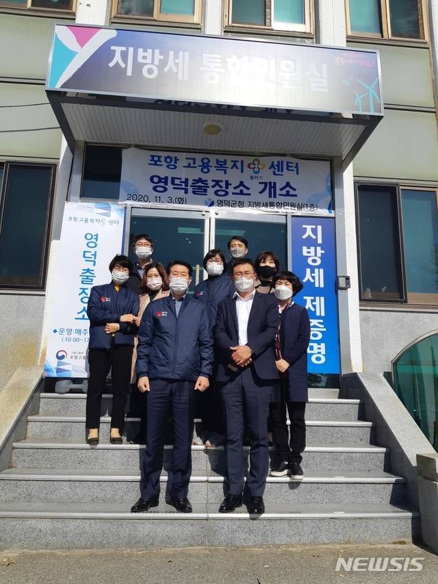 [포항=뉴시스] 강진구 기자 = 고용노동부 포항지청(지청장 김경태)과 경북 영덕군(군수 이희진)은 영덕군청 통합민원실 1층에 '포항고용복지플러스센터 영덕출장소'를 설치하고 3일부터 본격적인 서비스에 들어갔다고 밝혔다.(사진=고용노동부 포항지청) 2020.11.03.  photo@newsis.com