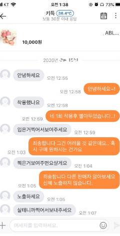 당근마켓에서 여성 물품 판매자에게 '착용샷'을 요구하는 피해 사례. 당근마켓 게시판 캡처