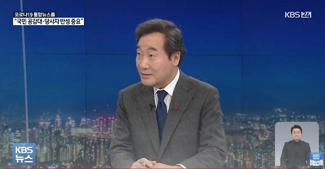더불어민주당 이낙연 대표[KBS 방송 화면 캡처]