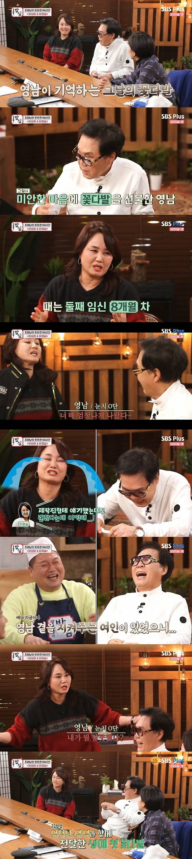 SBS플러스 '강호동의 밥심' 캡처 © 뉴스1