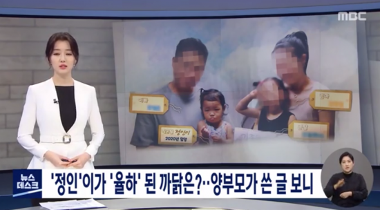 5일 MBC 뉴스데스크는 정인이 사건 수사기록을 입수해 확인한 결과, 양부모가 정인이를 입양한 가장 큰 동기는 '친딸에게 같은 성별의 동생을 만들어 주기 위해서'인 것으로 추정됐다고 보도했다. 사진=MBC 방송화면 캡처.