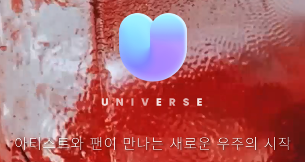 엔씨소프트가 1분기 중 공개할 글로벌 K팝 플랫폼 ‘유니버스’. /유니버스 공식 홈페이지