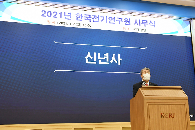 한국전기연구원 최규하 원장이 4일 시무식에서 신년사를 하고 있다. 전기연구원 제공