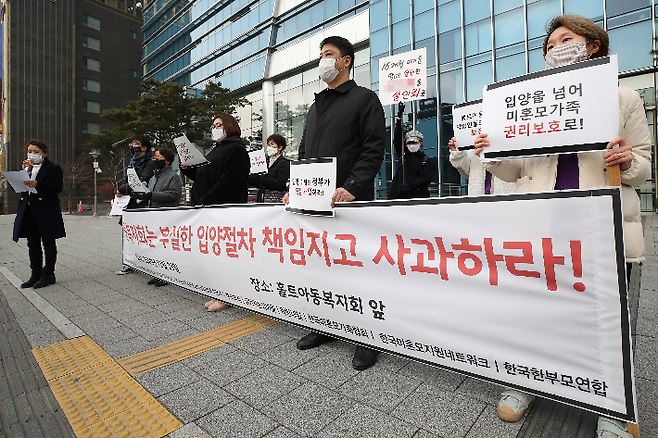 국내입양인연대 등이 지난달 23일 오후 서울 마포구 홀트아동복지회 앞에서 '홀트아동복지회 부실한 입양절차 책임지고 사과'를 촉구하는 집회를 하고 있다. 연합뉴스