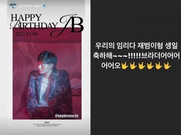 /사진=갓세븐 JB, 유겸 인스타그램 캡처