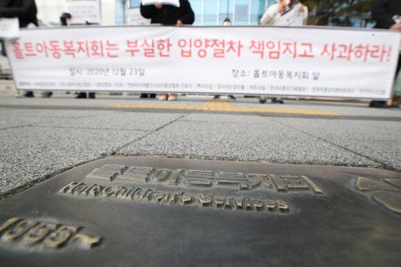 ▲국내입양인연대 등이 23일 오후 서울 마포구 홀트아동복지회 앞에서 부실한 입양절차 책임지고 사과를 촉구하는 집회를 하고 있다. (사진=연합뉴스)