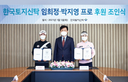 박지영(왼쪽부터)선수 , 최윤성 한국토지신탁 대표, 임희정 선수