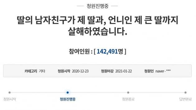 피해 자매 유족이 올린 청와대 국민청원 게시글에 14만명이 넘는 국민이 동의했다. /사진=청와대 홈페이지