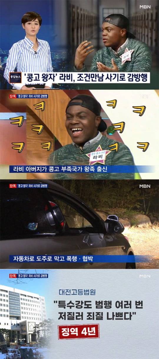 '콩고왕자' 라비/사진=MBN 뉴스