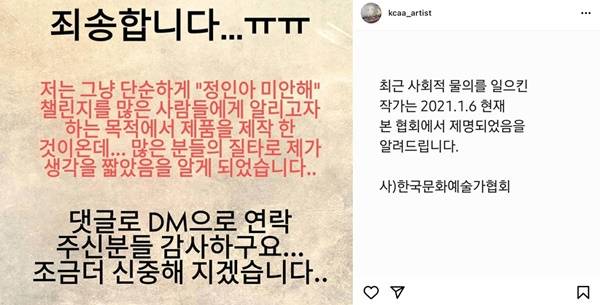 굿즈 판매 작가 인스타그램 캡처(좌), 사단법인한국문화예술가협회 인스타그램 캡처(우)