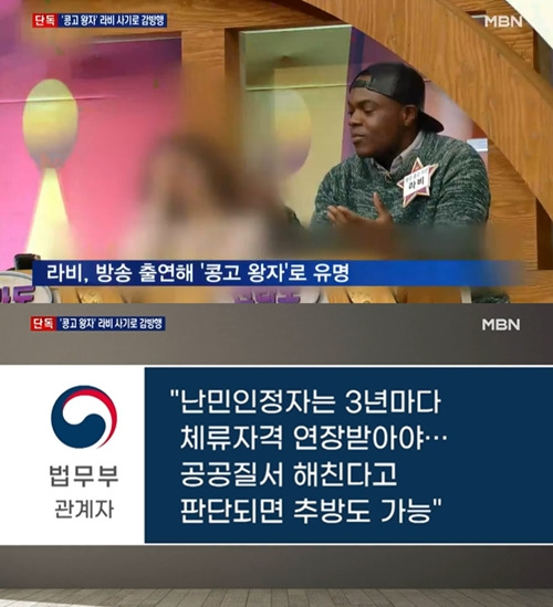 ‘콩고왕자’ 라비가 조건만남 사기로 교도소에 수감 중이다.  사진=종합뉴스 캡처