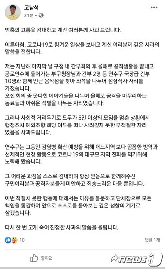 페이스북에 사과문을 올린 고남석 인천 연수구청장./사진=뉴스1