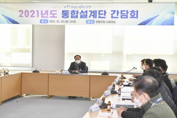 양평군이 지난 5일 21년도 통합설계단 간담회를 가지고 공사의 조기 설계와 발주로 지역경제를 활성화하고, 예산을 절감하기 위한 통합설계단 운영을 본격적으로 시작한다. / 사진제공=양평군