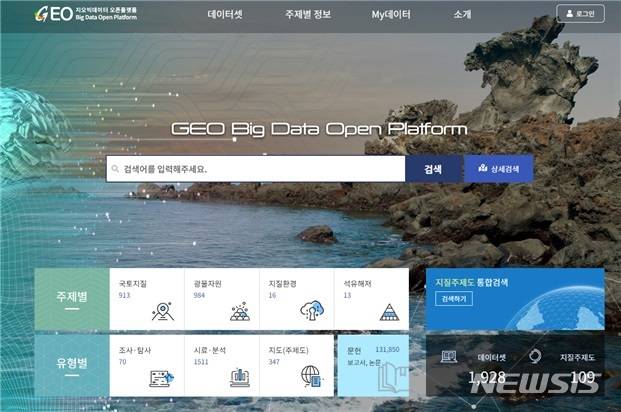 [대전=뉴시스] 지오빅데이터 오픈플랫폼 메인화면.