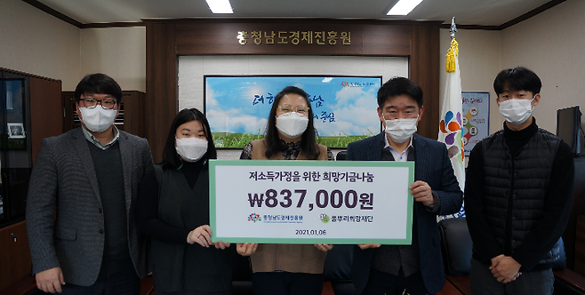 충남도경제진흥원 저소득 가정을 위한 희망나눔기금 전달. 충남경제진흥원 제공