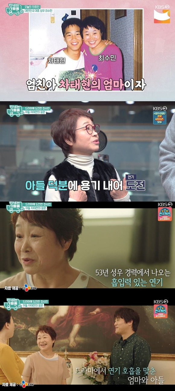 /사진= tvN 예능 'TV는 사랑을 싣고' 방송 화면