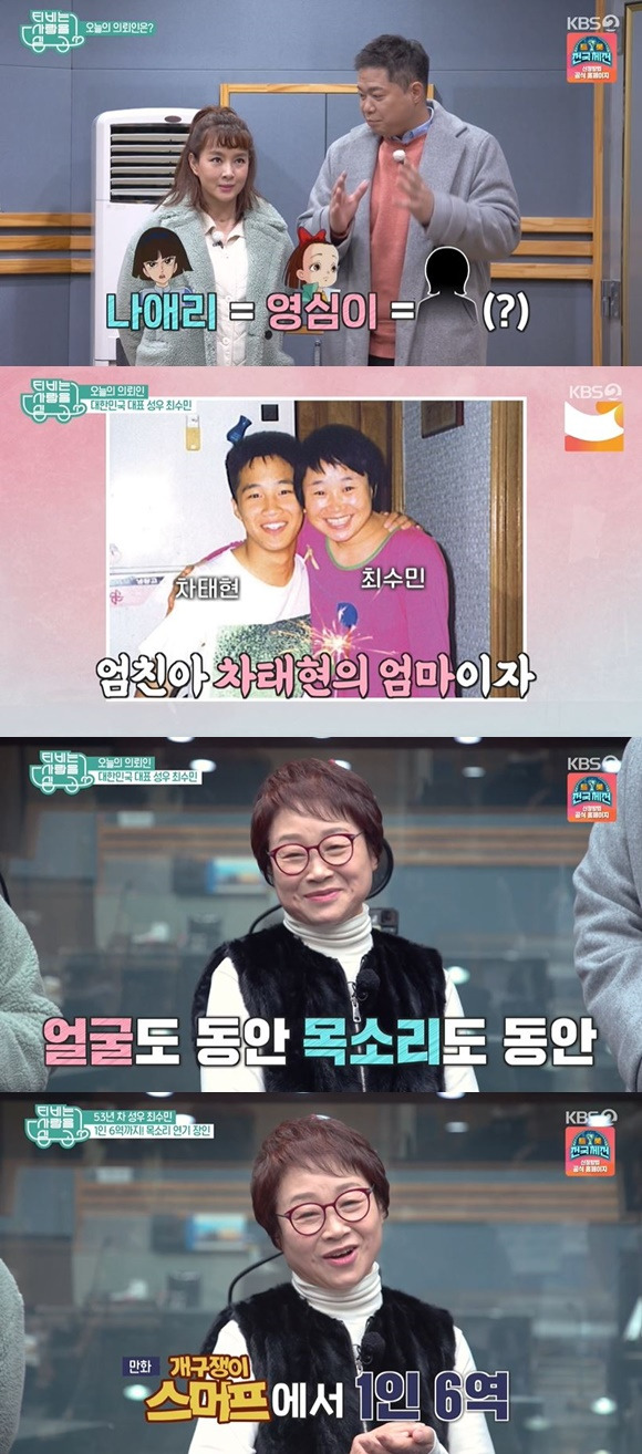 /사진= KBS 2TV 예능 'TV는 사랑을 싣고' 방송 화면