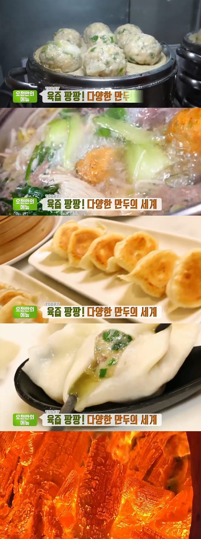 ‘생방송투데이’ 굴림만두전골(장수관)+삼창교자+토종팔팔백숙(동기간) 맛집