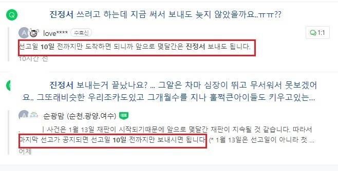 '진정서는 선고일 10일 전까지?' 아동학대 사망 사건 관련 진정서 접수 기간을 묻고, 이에 대해 '선고일 10일 전까지 보내면 된다'고 안내하는 온라인 게시물  [출처: 포털사이트 화면 갈무리]