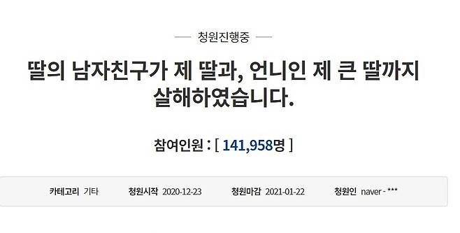 당진 자매 살해범 엄벌 국민청원 [청와대 국민청원 게시판 캡처]