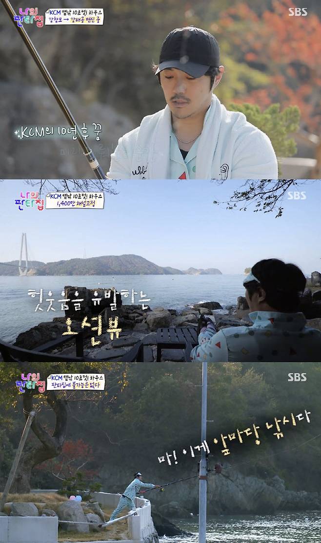 (사진=SBS ‘나의 판타집’)