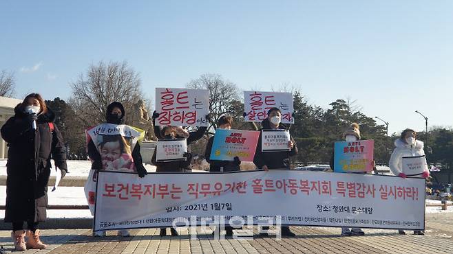 한국미혼모지원네트워크 등 국내 10곳 미혼모·한 부모·아동인권단체가 7일 오전 서울 청와대 분수대 앞에서 보건복지부에 직무유기한 홀트아동복지회 특별감사 실시를 촉구하는 기자회견을 하고 있다. (사진=이소현 기자)