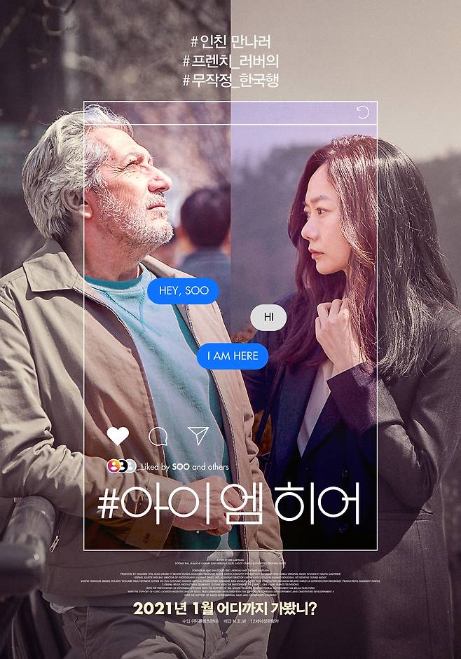 '#아이엠히어' 포스터 © 뉴스1