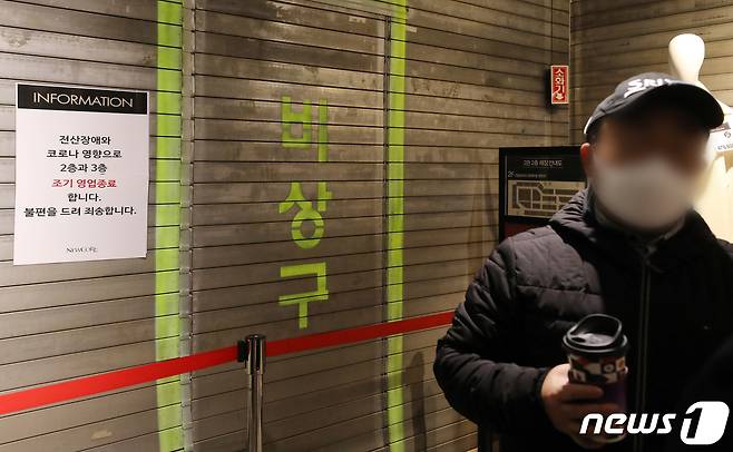 지난해 11월 22일 오후 서울 서초구 뉴코아아울렛 강남점 2,3층에 전산장애로 인한 조기 영업종료 관련 안내문이 붙어 있다. 이랜드그룹은 22일 랜섬웨어 공격으로 인해 NC백화점 등 자사 오프라인 매장 절반 정도의 운영을 일시 중단했다고 밝혔다. © News1 김진환 기자