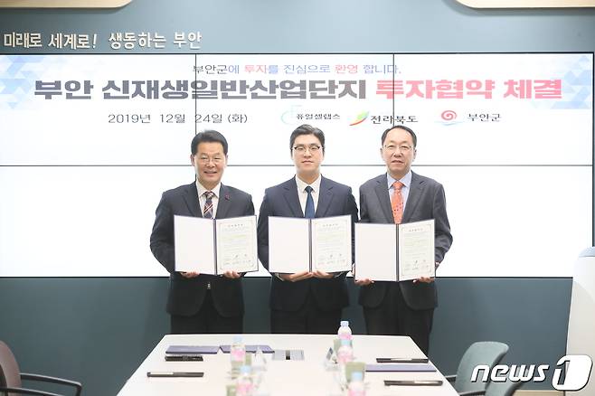 권익현 부안군수가 2021년을 맞아 수소산업 플랫폼 구축·부안형 푸드플랜 추진 등을 통한 미래 100년 지속가능한 매력도시 부안 실현에 최선을 다하겠다고 강조했다. 사진은 지난 2019년 12월 부안군 신재생에너지 기업 유치  투자협약식.© 뉴스1