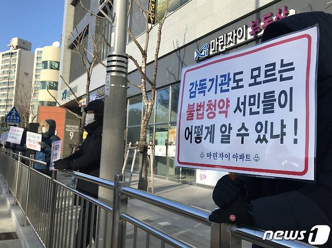 7일 오후 부산 해운대구 마린시티 자이아파트 입주민들이 최초청약인 부정당첨으로 인한 선의의 피해를 호소하는 집회를 열었다.2021.1.7/ © 뉴스1 이유진 기자