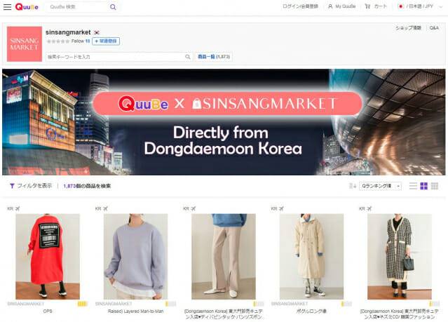 글로벌 도매 사이트 QuuBe(큐브)에 입점한 신상마켓