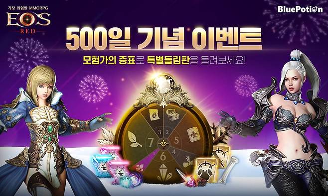 에오스레드 출시 500일기념 이벤트