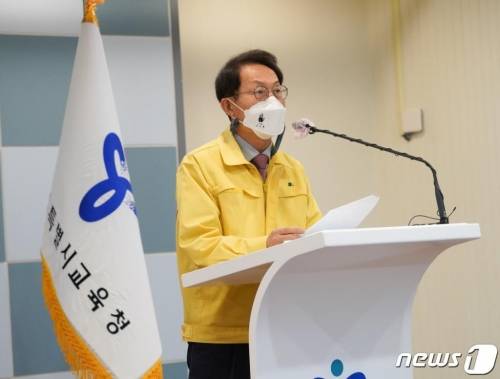 (서울=뉴스1) = 조희연 서울시교육감이 4일 오전 서울 종로구 서울시교육청에서 코로나19 확산 방지를 위해 영상으로 2021년 시무식을 하고 있다. (서울시교육청 제공) 2021.1.4/뉴스1