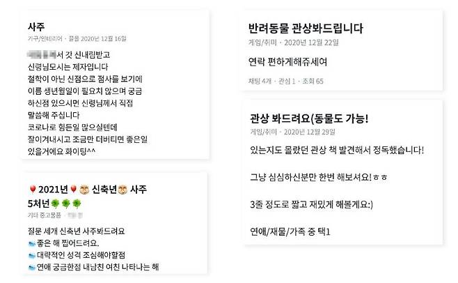 당근마켓에 반려동물 관상, 사주 등을 내건 거래 게시물 [당근마켓 캡처]