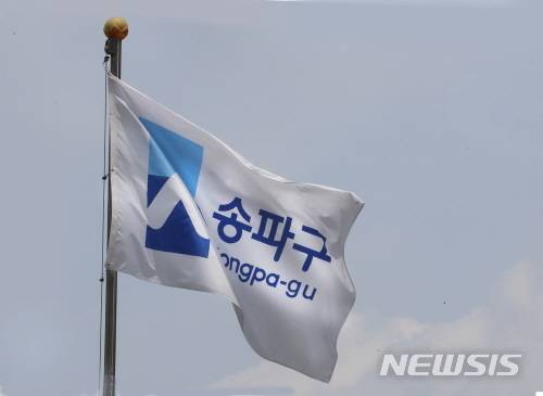 [서울=뉴시스] 서울 송파구. (사진=송파구 제공) 2021.01.07. photo@newsis.com