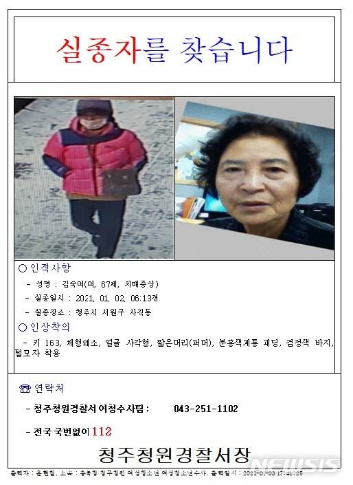 [청주=뉴시스] 조성현 기자 = 실종된 김숙여씨. (사진=청주청원경찰서 제공) 2021.01.07. photo@newsis.com