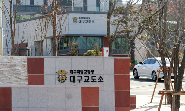 대구 달성군 대구교도소 신축건물 모습. 연합뉴스