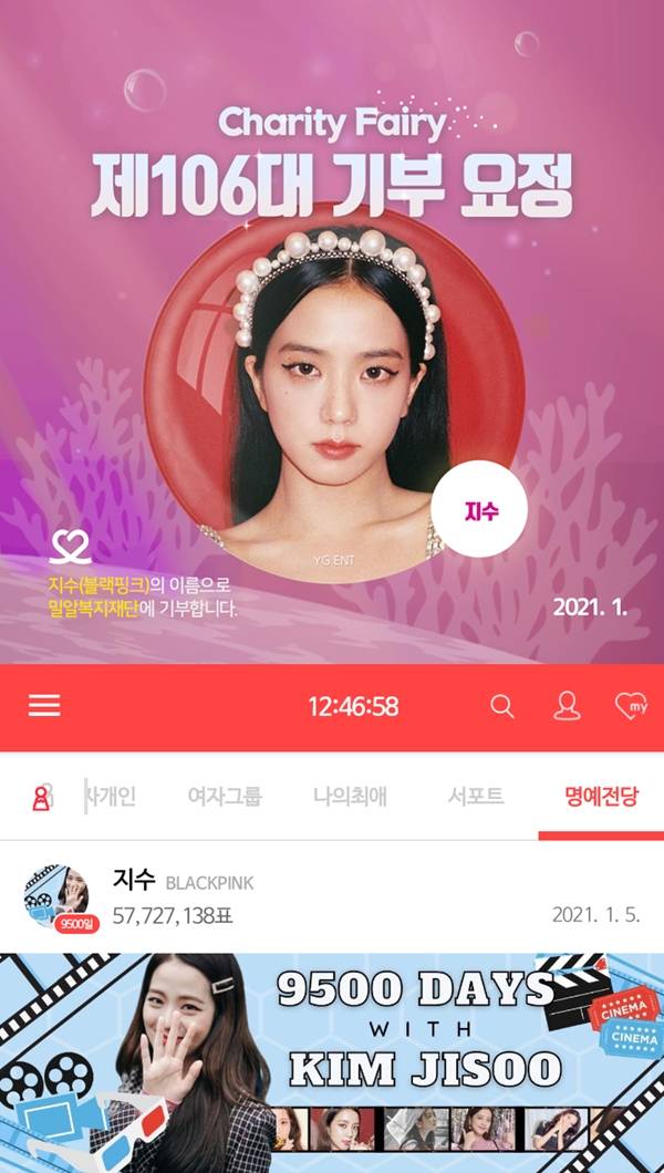 블랙핑크 지수 / 사진=최애돌