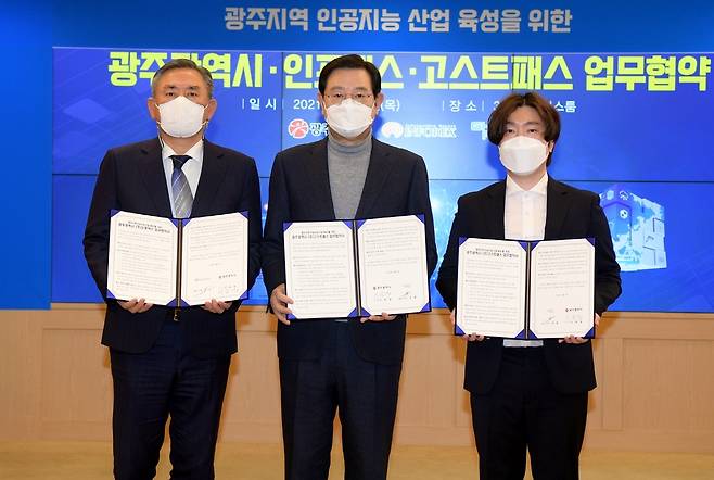 인공지는 산업 육성 협약 [광주시 제공. 재판매 및 DB 금지]