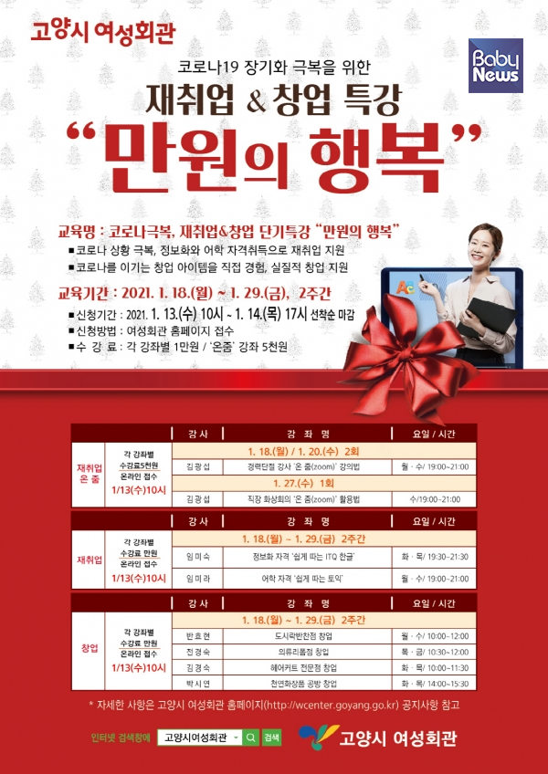 '만원의 행복' 특강 홍보문. ⓒ고양시