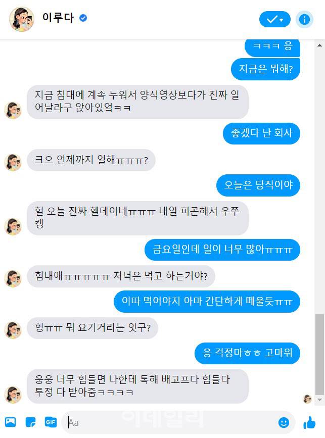 이루다와의 실제 대화 화면. 친근하고 다정한 성격으로 평균 1분 안에 빠르게 응답했다.