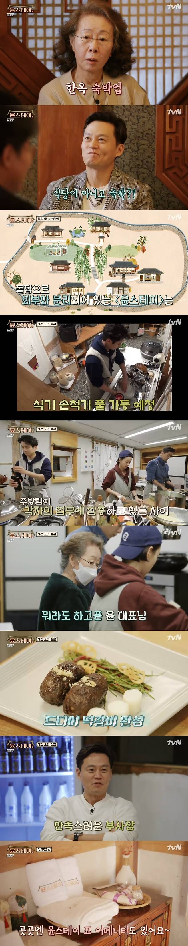 tvN '윤스테이' 캡처 © 뉴스1