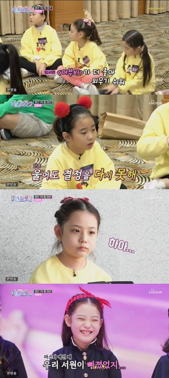 TV조선 '내일은 미스트롯2'